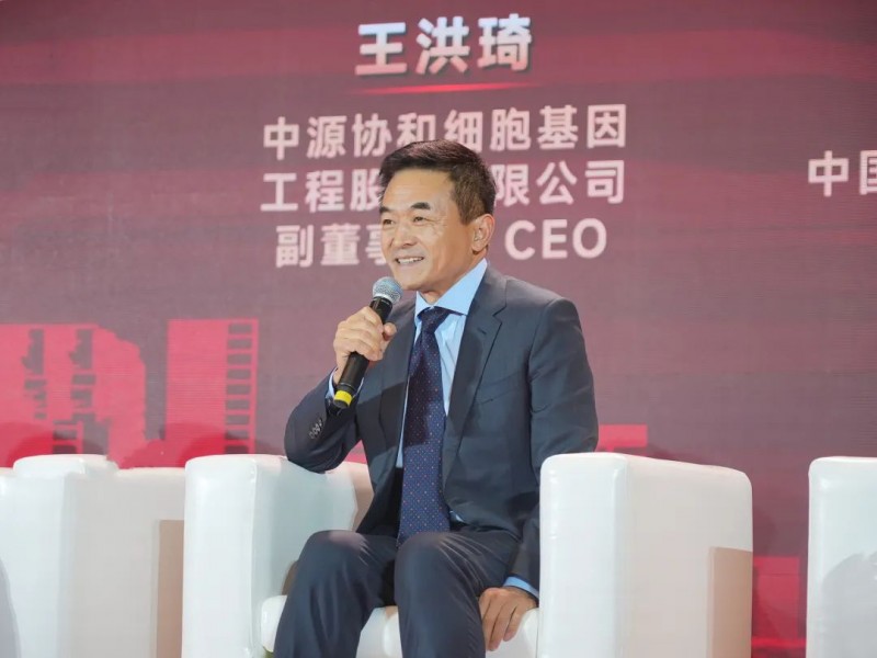中源協(xié)和副董事長、CEO王洪琦博士：細(xì)胞產(chǎn)業(yè)是生物醫(yī)藥產(chǎn)業(yè)中的創(chuàng)新高地引領(lǐng)醫(yī)學(xué)治療模式變革(圖1)