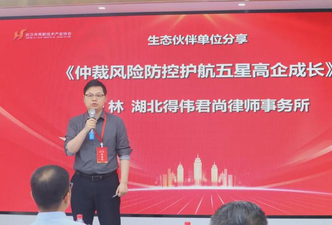 科技創(chuàng)新引領時代前沿！第八批武漢市五星級高新技術企業(yè)正式授牌(圖6)