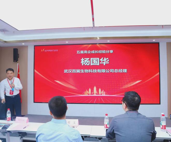 科技創(chuàng)新引領時代前沿！第八批武漢市五星級高新技術企業(yè)正式授牌(圖2)