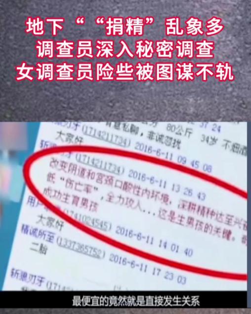 “地下捐精”有多亂？賓館直接發(fā)生關(guān)系捐精者：800元直到懷上(圖7)